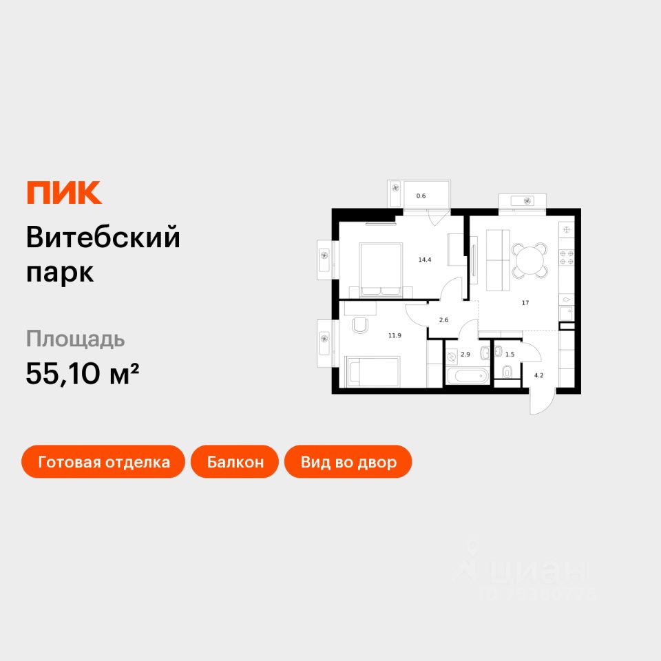 2-комн.кв., 55,1 м², 6/12 этаж