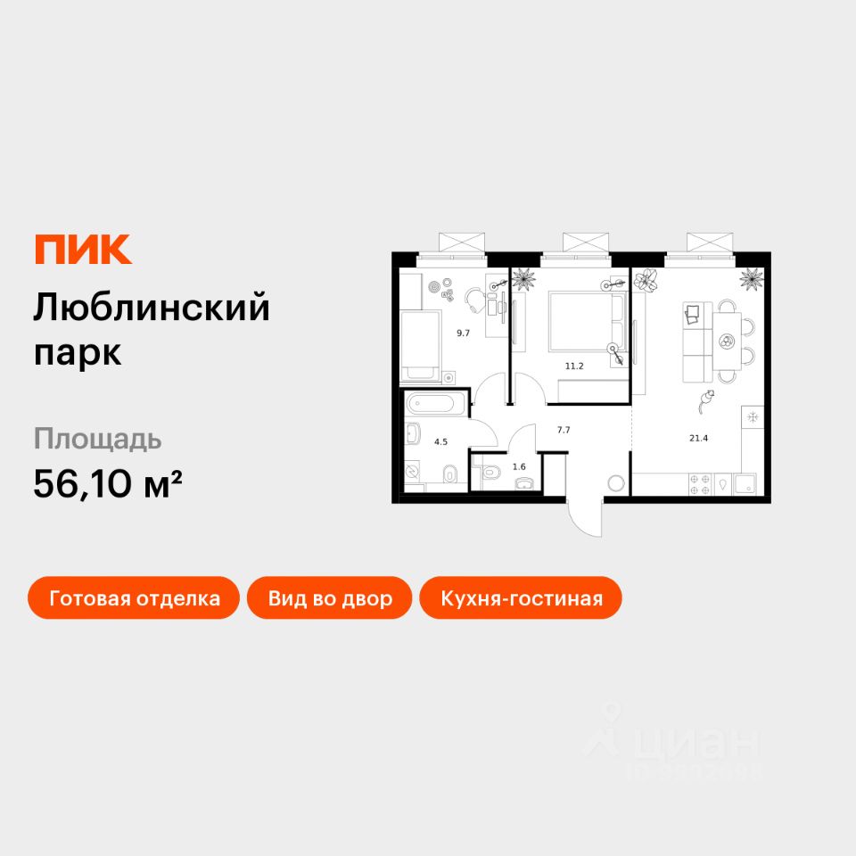2-комн.кв., 56,1 м², 4/25 этаж