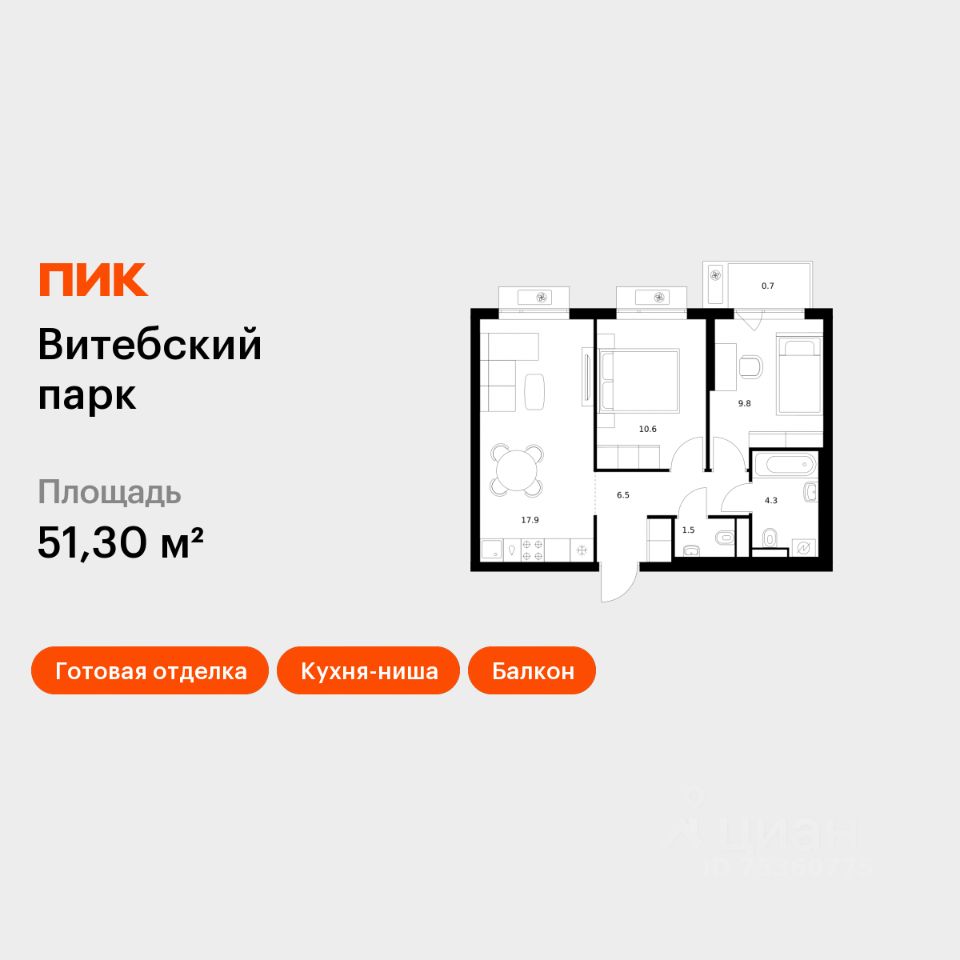 2-комн.кв., 51,3 м², 10/12 этаж