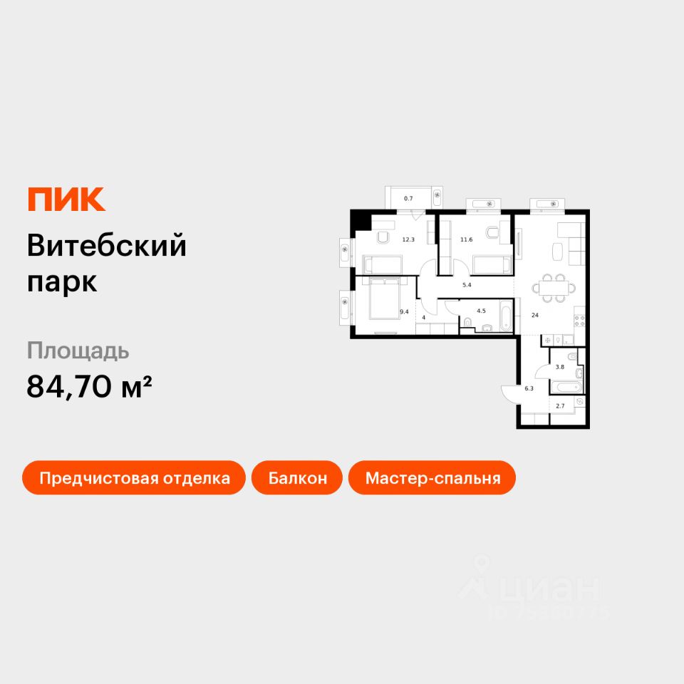 3-комн.кв., 84,7 м², 3/12 этаж