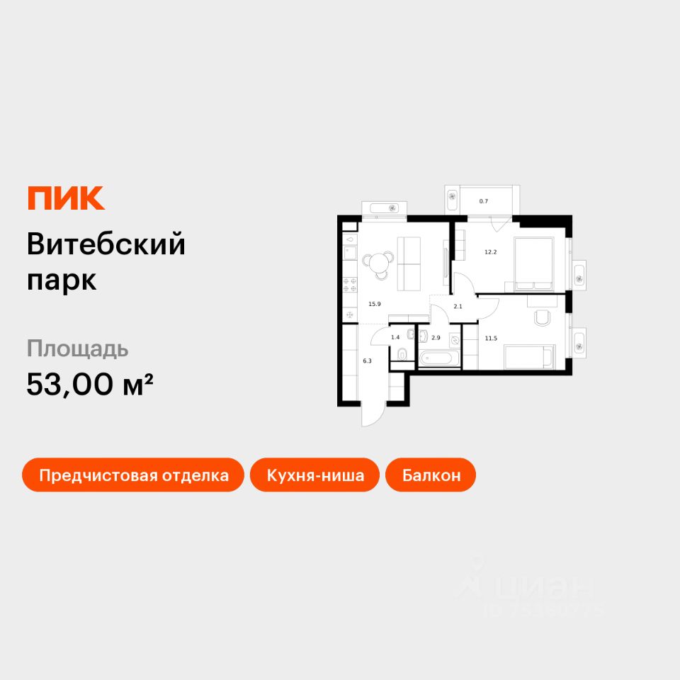 2-комн.кв., 53 м², 10/12 этаж