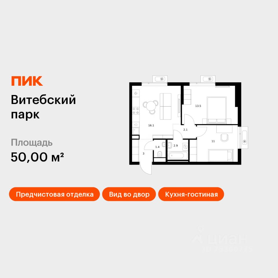 2-комн.кв., 50 м², 10/12 этаж