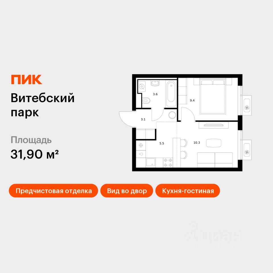 1-комн.кв., 31,9 м², 10/12 этаж