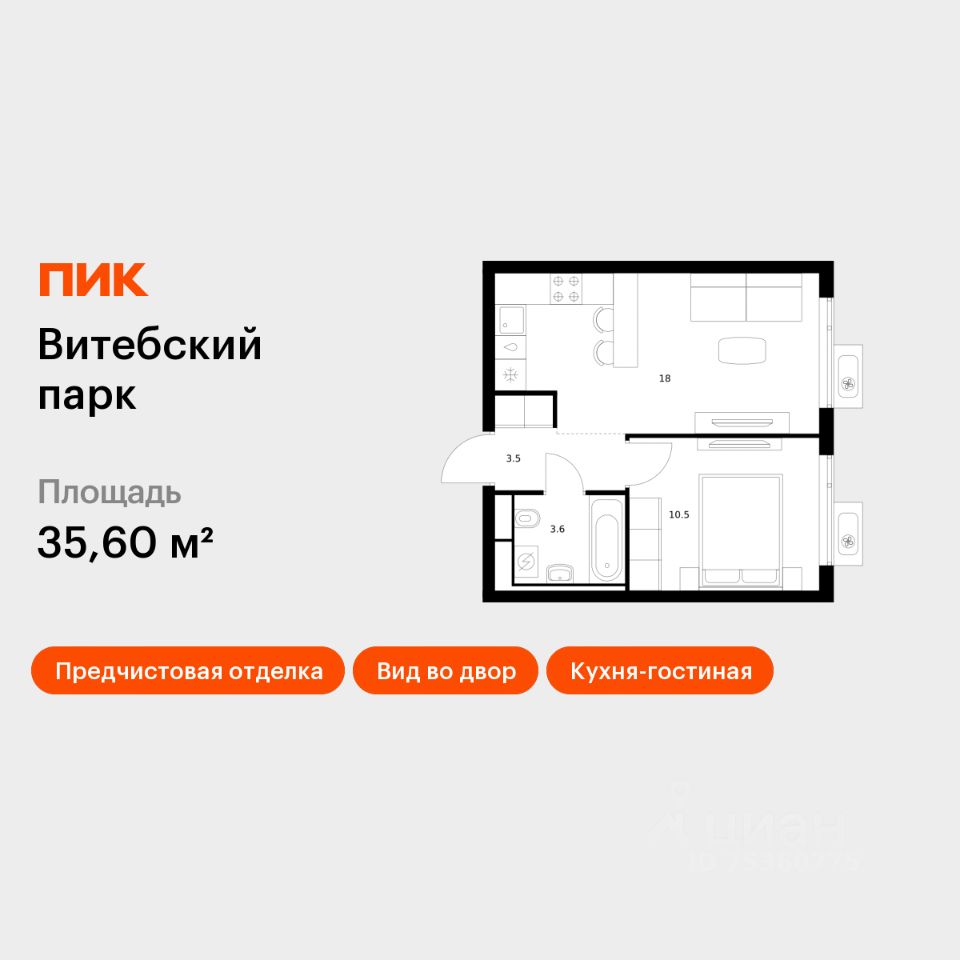 1-комн.кв., 35,6 м², 12/12 этаж