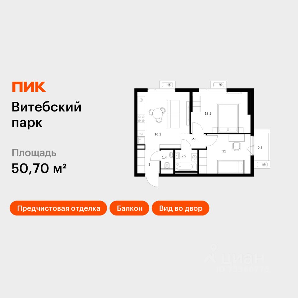 2-комн.кв., 50,7 м², 3/12 этаж