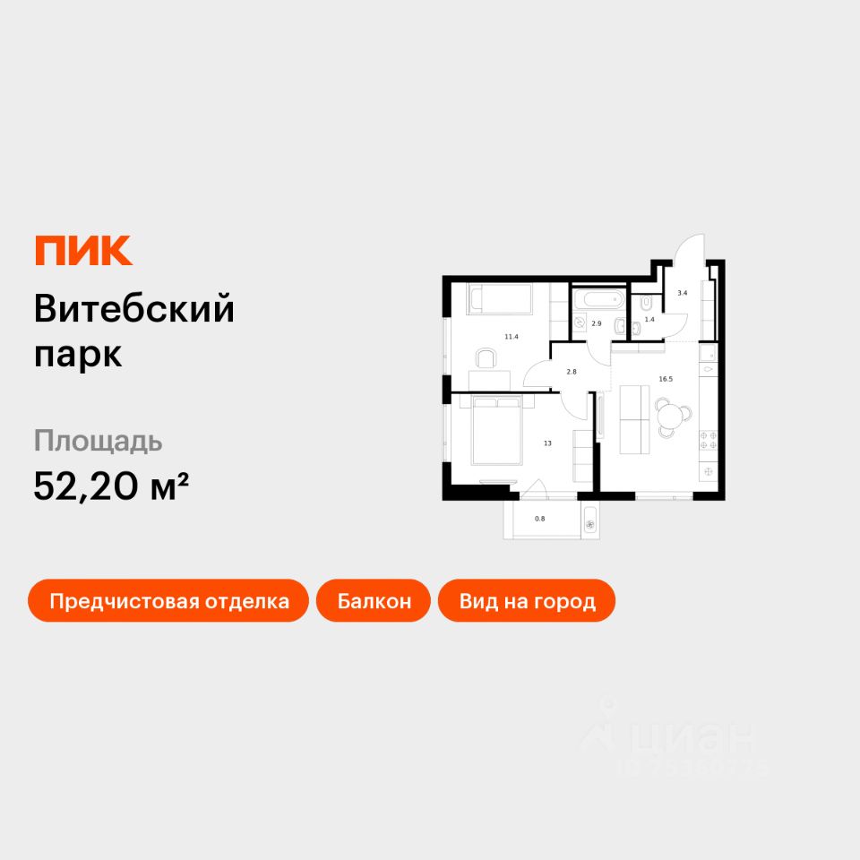2-комн.кв., 52,2 м², 5/12 этаж