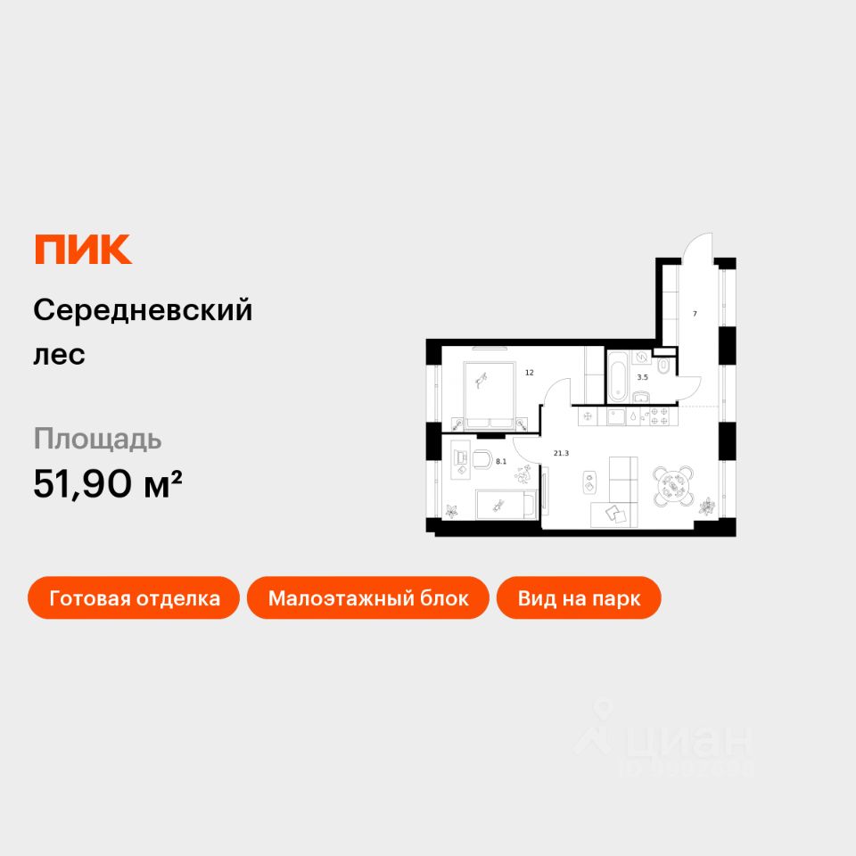 2-комн.кв., 51,9 м², 2/16 этаж