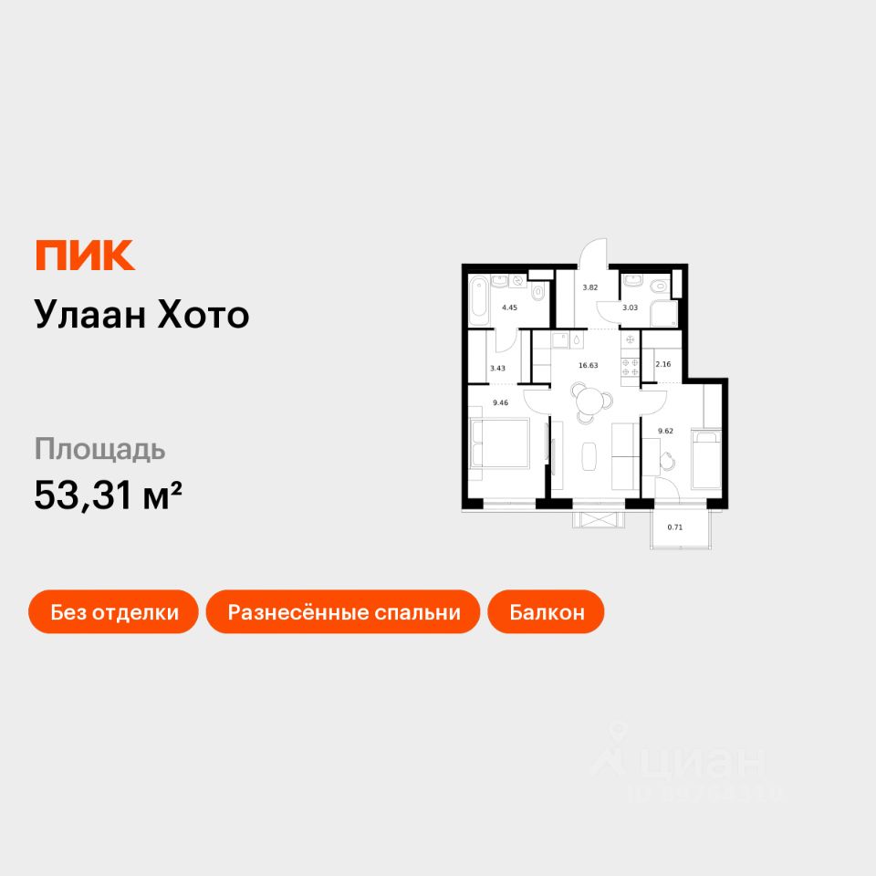 2-комн.кв., 53,3 м², 6/16 этаж