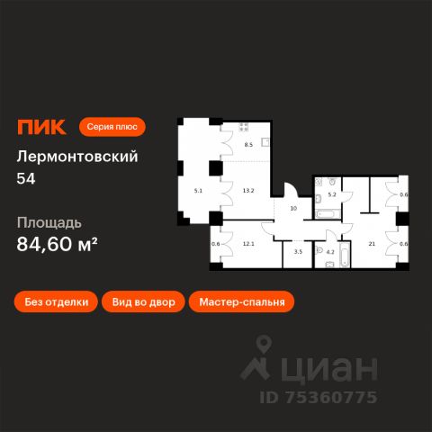 ЖК «Лермонтовский 54»