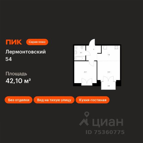 ЖК «Лермонтовский 54»