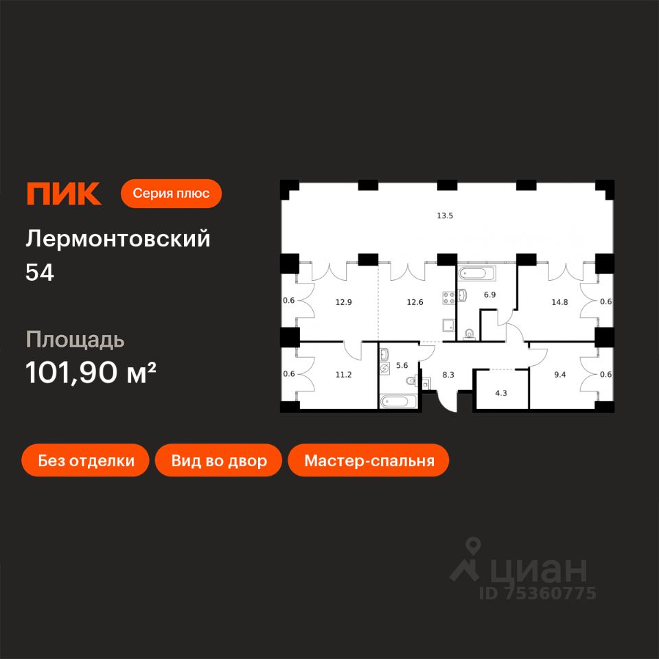 3-комн.кв., 101,9 м², 9/9 этаж