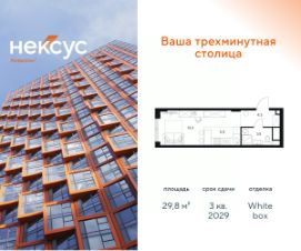 студия, 30 м², этаж 21