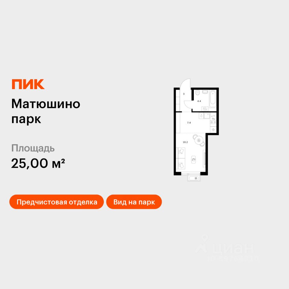 Студия, 25 м², 11/17 этаж