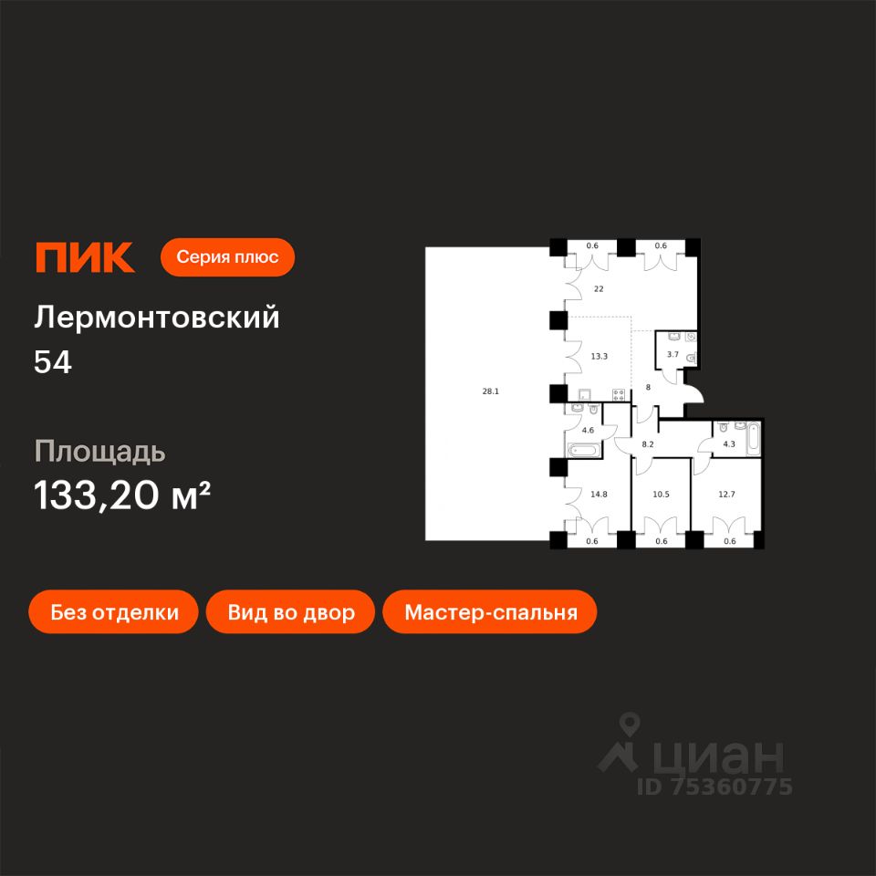 3-комн.кв., 133,2 м², 8/9 этаж