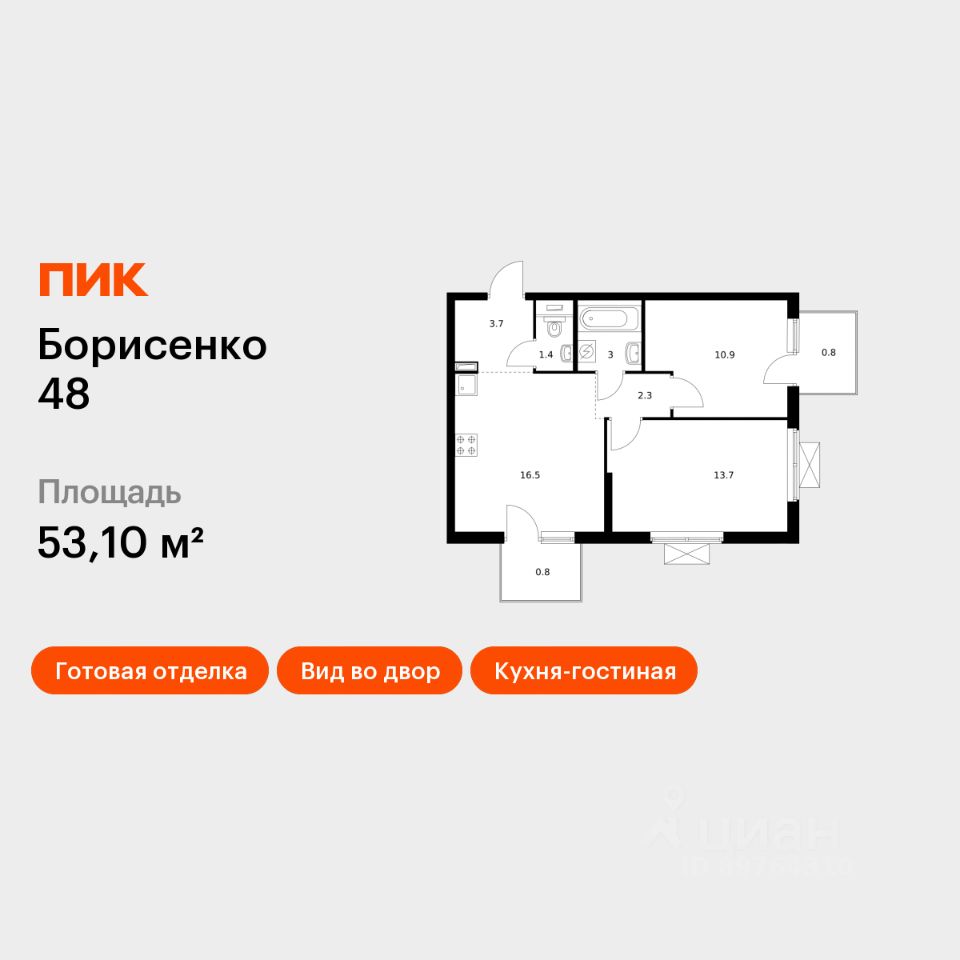 2-комн.кв., 53,1 м², 6/17 этаж