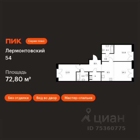 ЖК «Лермонтовский 54»