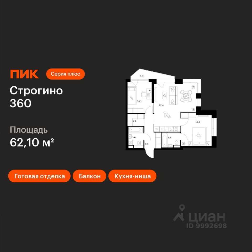 2-комн.кв., 62,1 м², 7/30 этаж