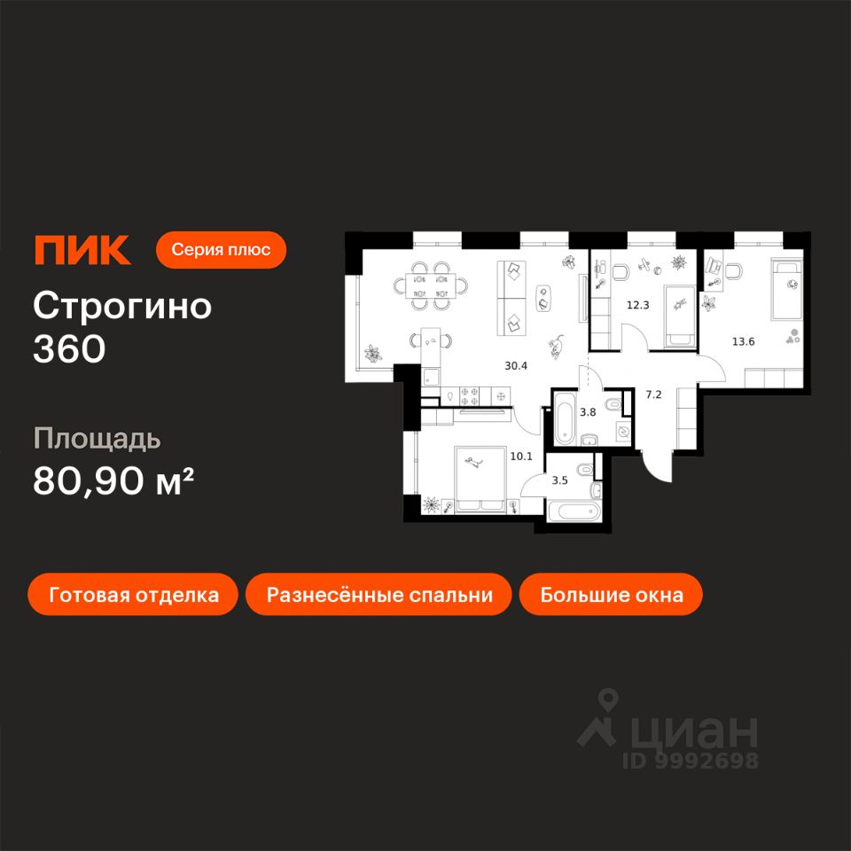 3-комн.кв., 80,9 м², 4/30 этаж
