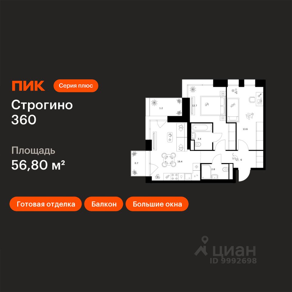 2-комн.кв., 56,8 м², 7/30 этаж