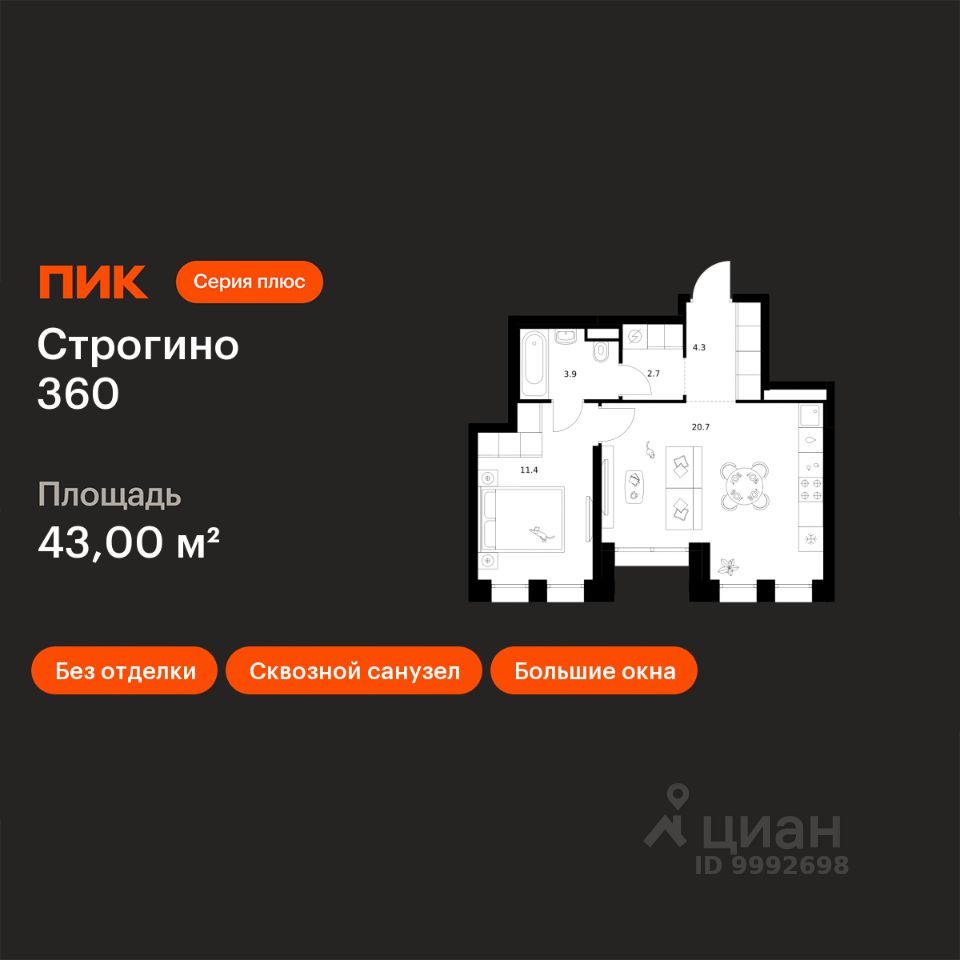 1-комн.кв., 43 м², 3/30 этаж