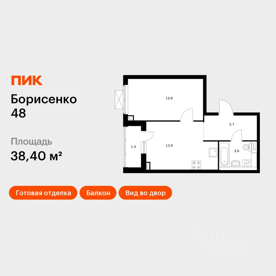 1-комн.кв., 38,4 м², 4/30 этаж
