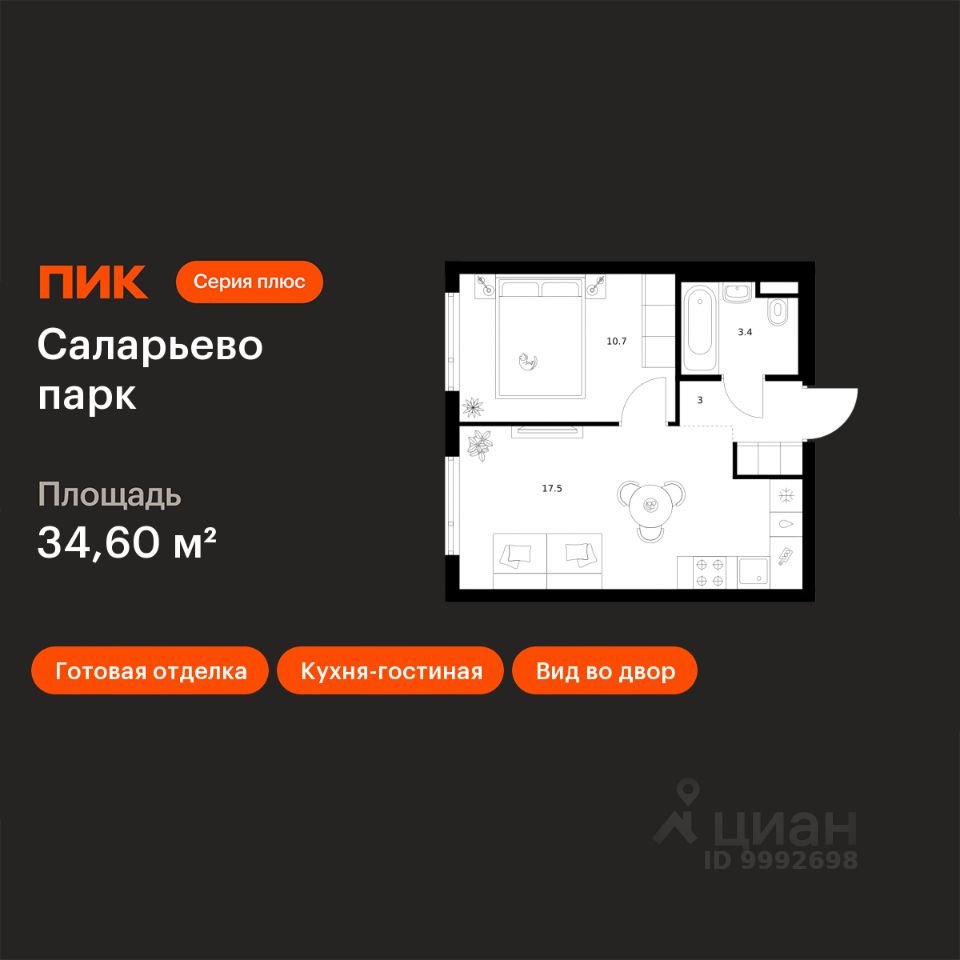 1-комн.кв., 34,6 м², 9/14 этаж