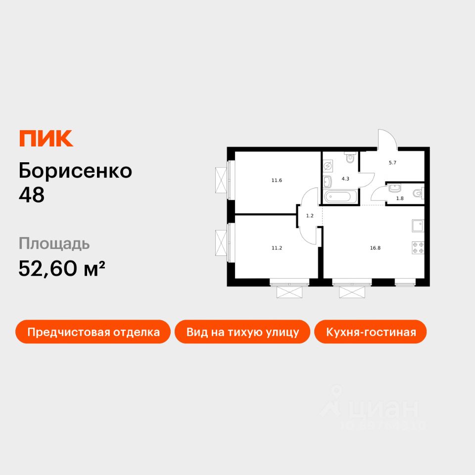 2-комн.кв., 52,6 м², 2/17 этаж