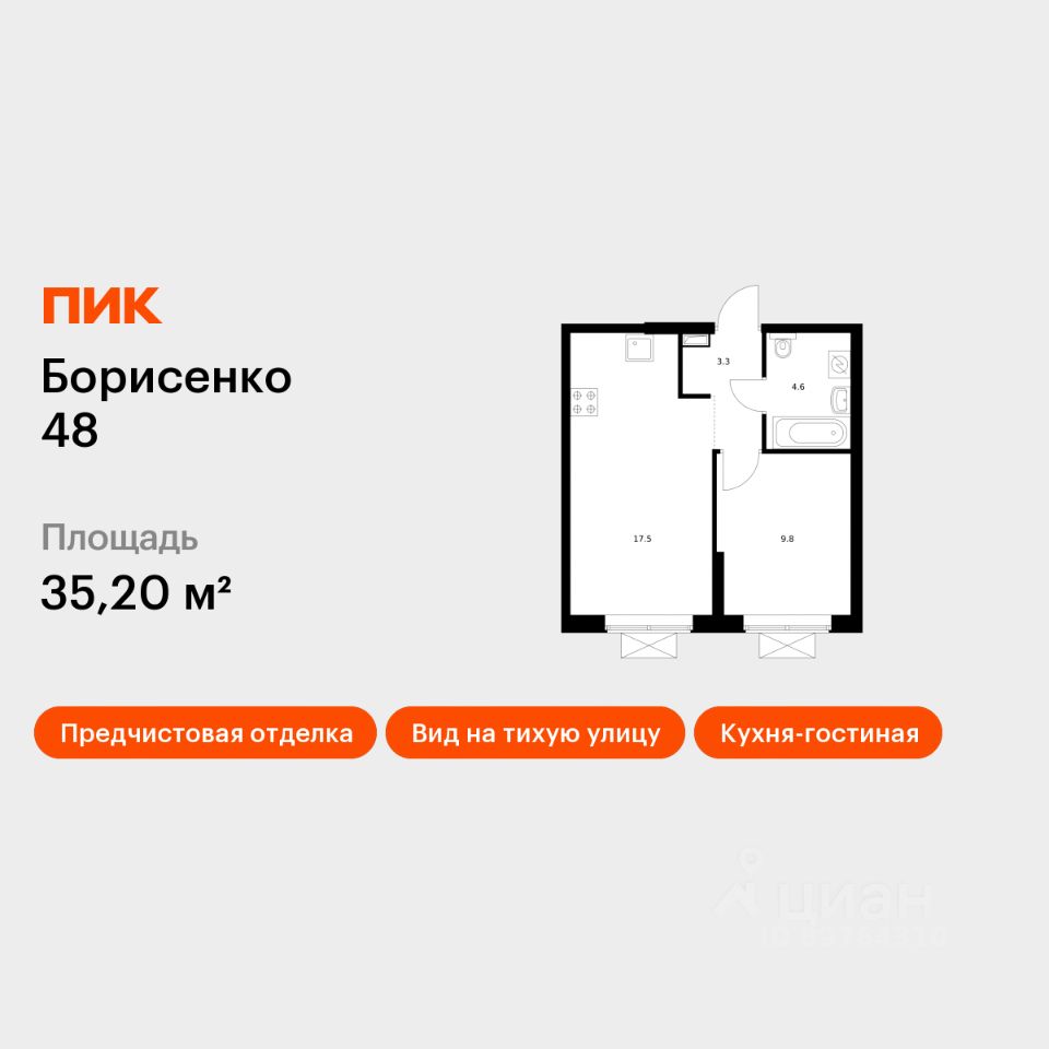 1-комн.кв., 35,2 м², 2/17 этаж
