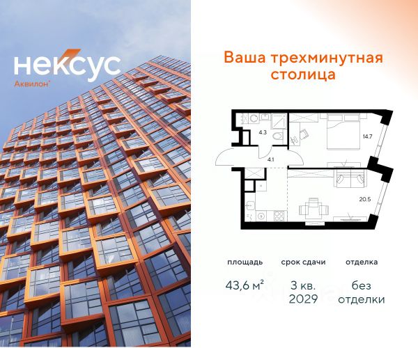 ЖК «Нексус от Аквилон»