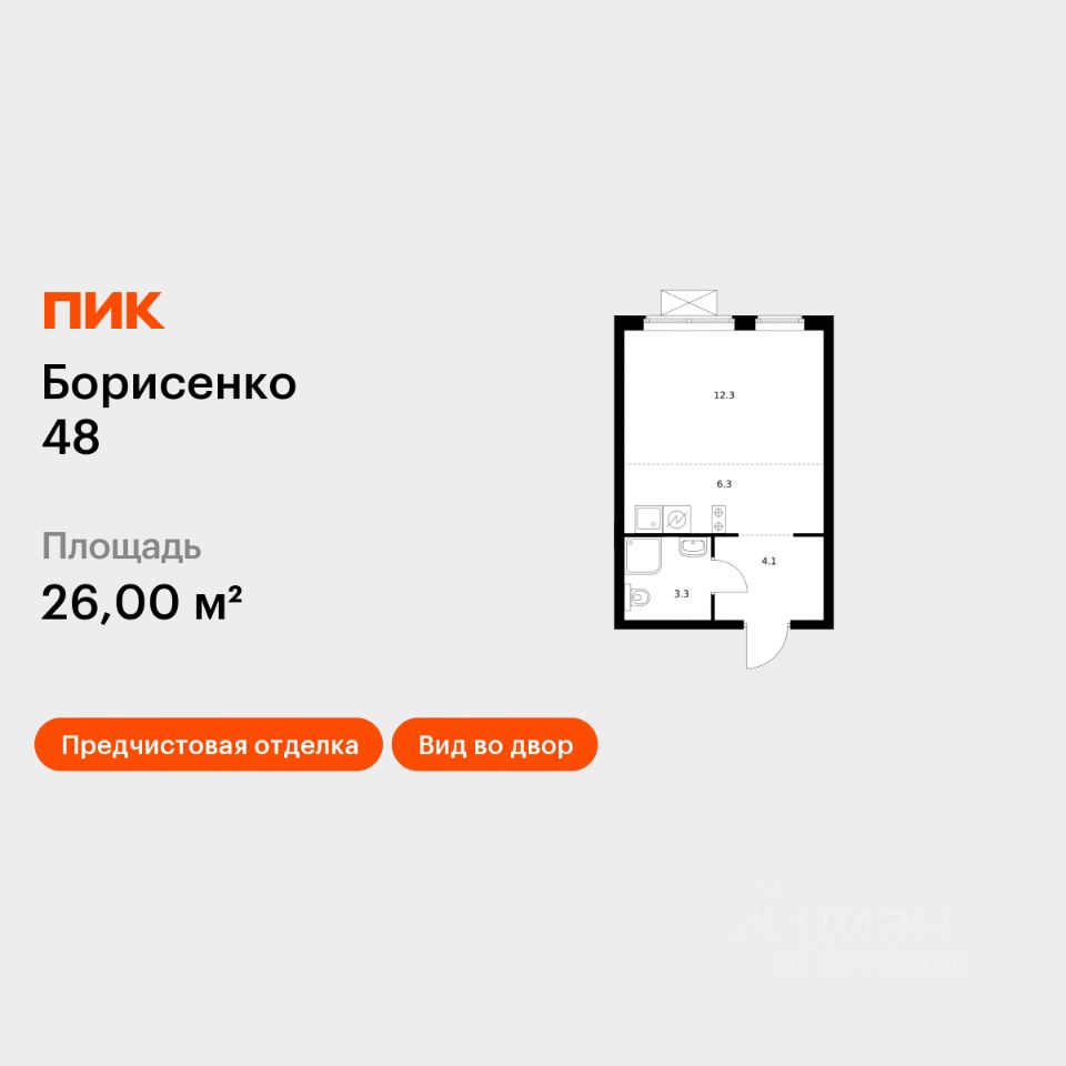 Студия, 26 м², 16/28 этаж
