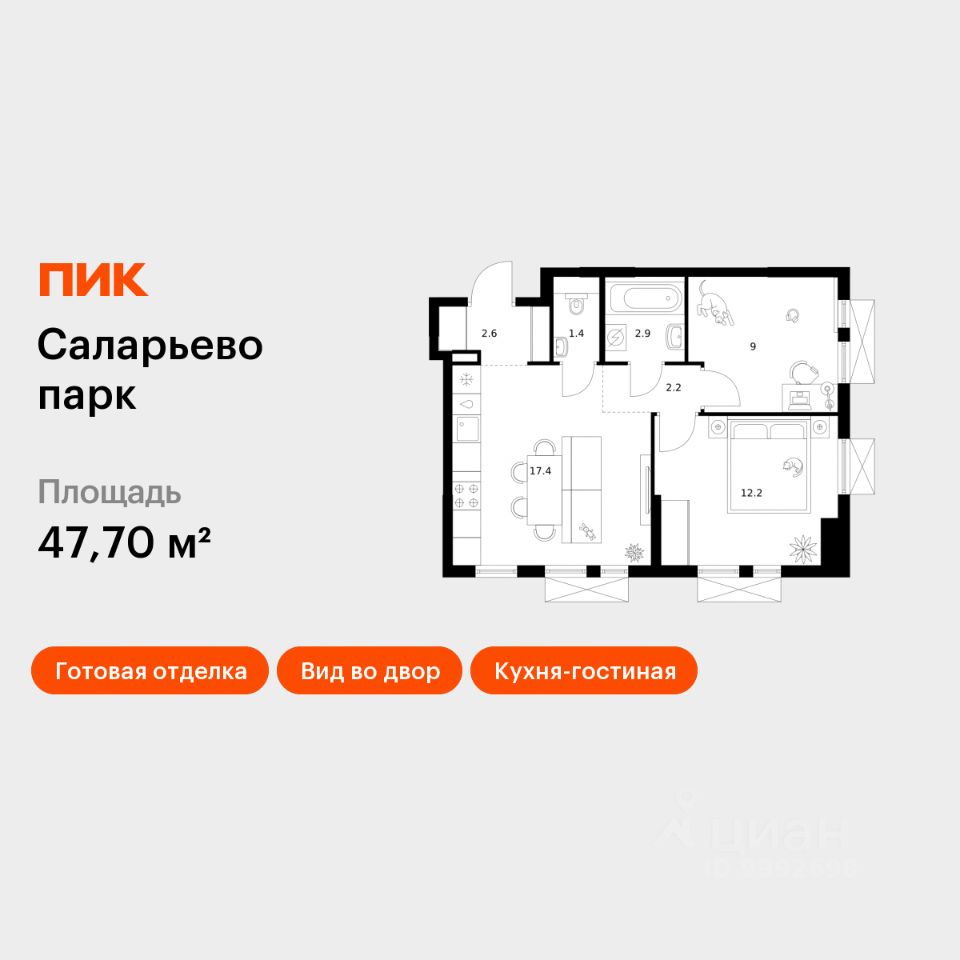 2-комн.кв., 47,7 м², 12/17 этаж
