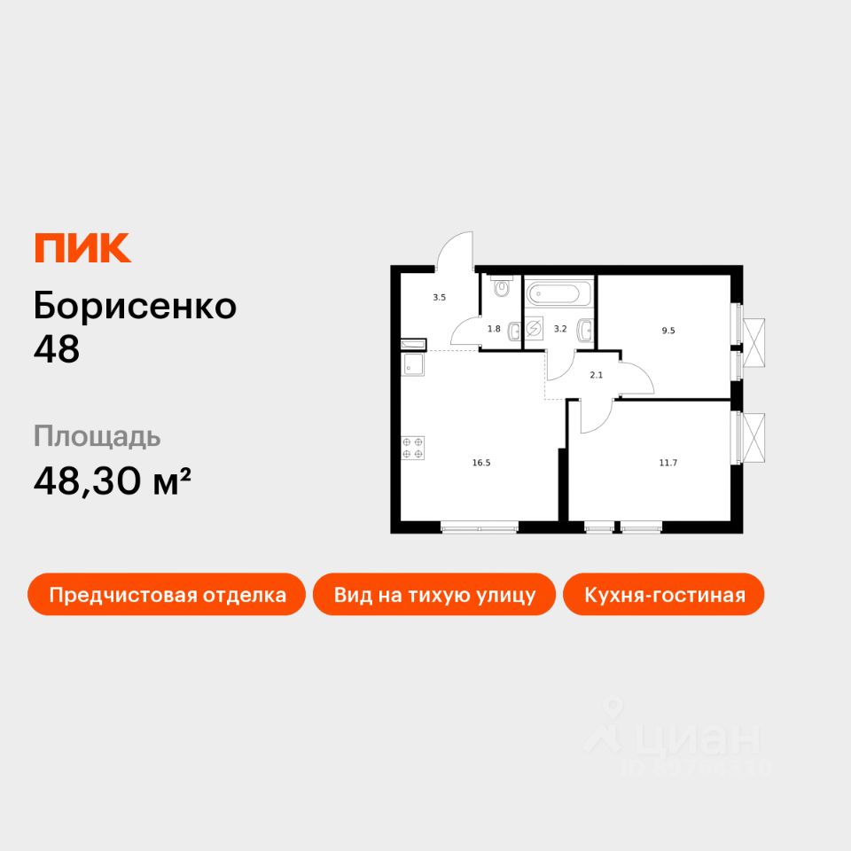 2-комн.кв., 48,3 м², 10/28 этаж
