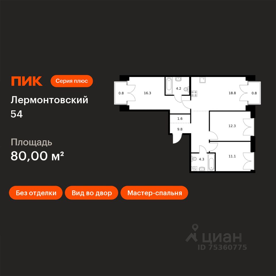 3-комн.кв., 80 м², 6/9 этаж