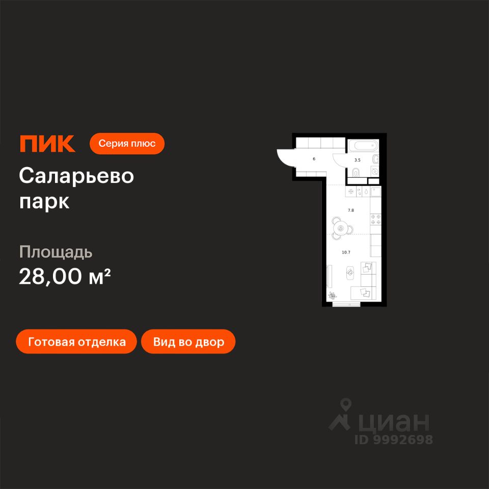 Студия, 28 м², 8/24 этаж