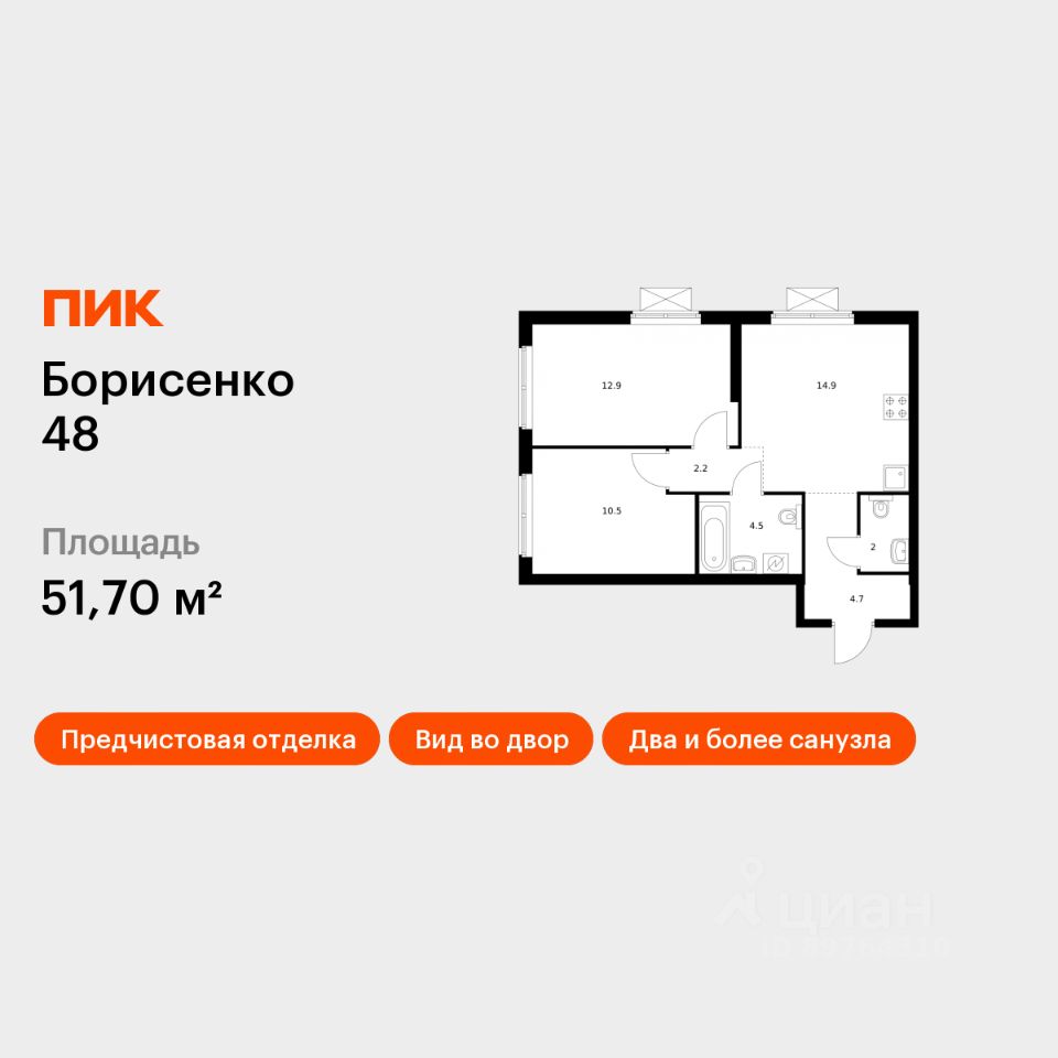 2-комн.кв., 51,7 м², 9/28 этаж