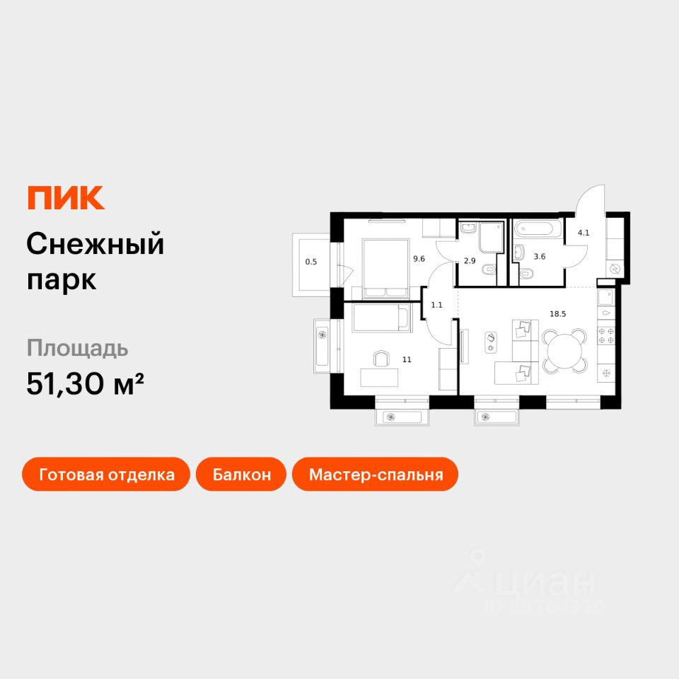 2-комн.кв., 51,3 м², 10/25 этаж