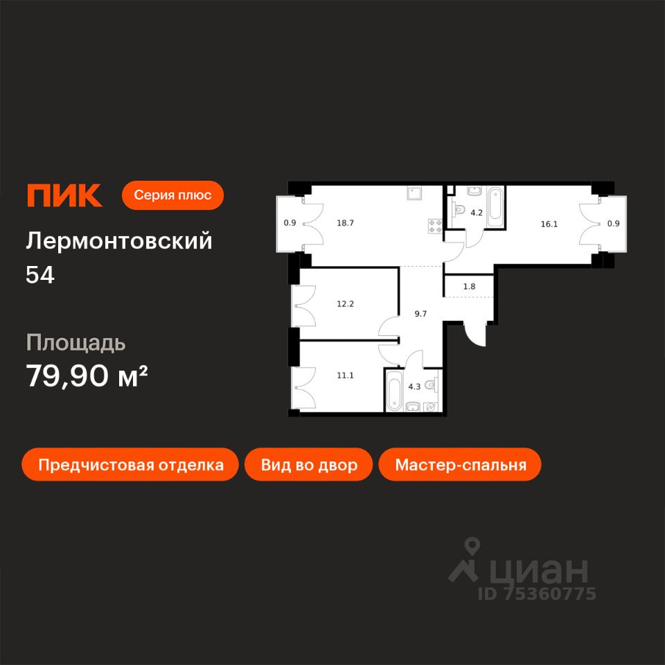 3-комн.кв., 79,9 м², 6/9 этаж
