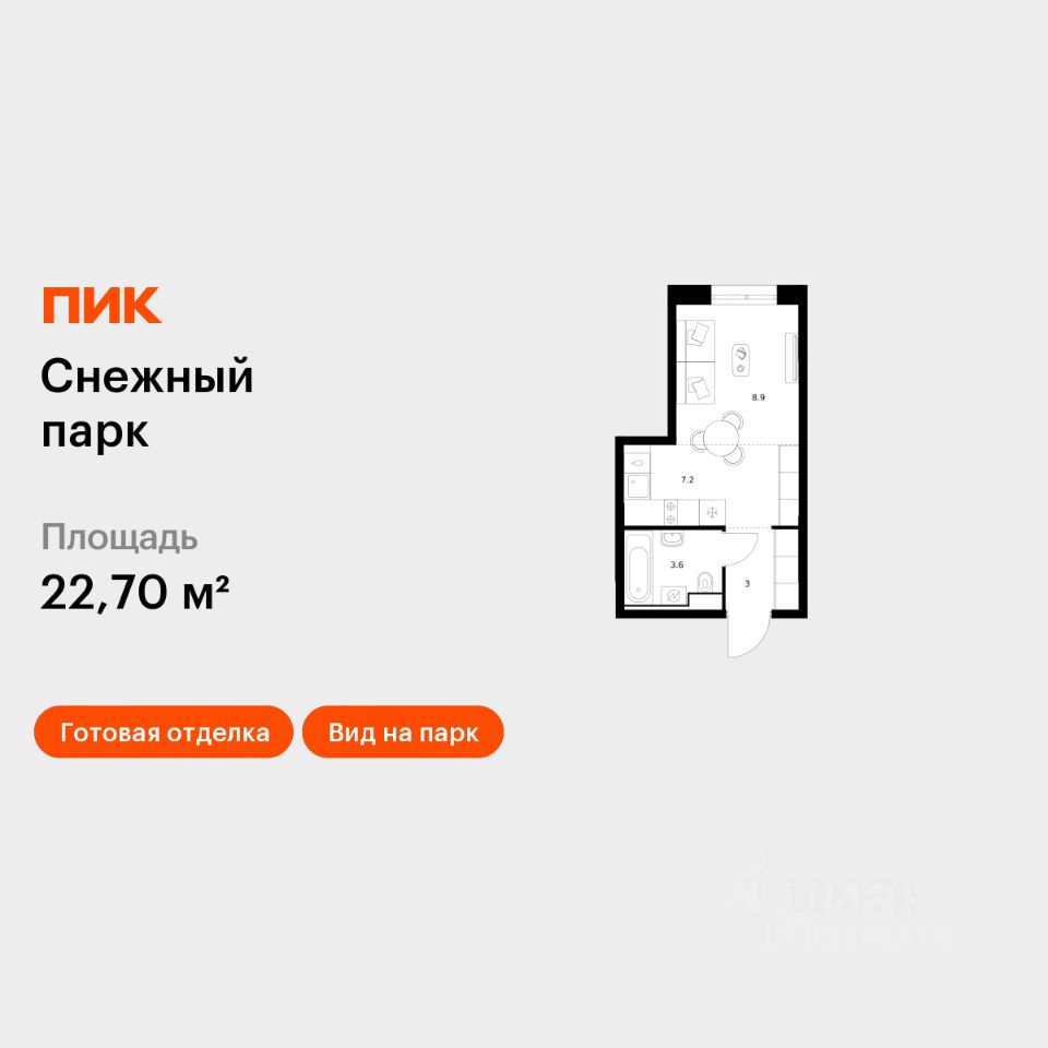 Студия, 22,7 м², 7/25 этаж