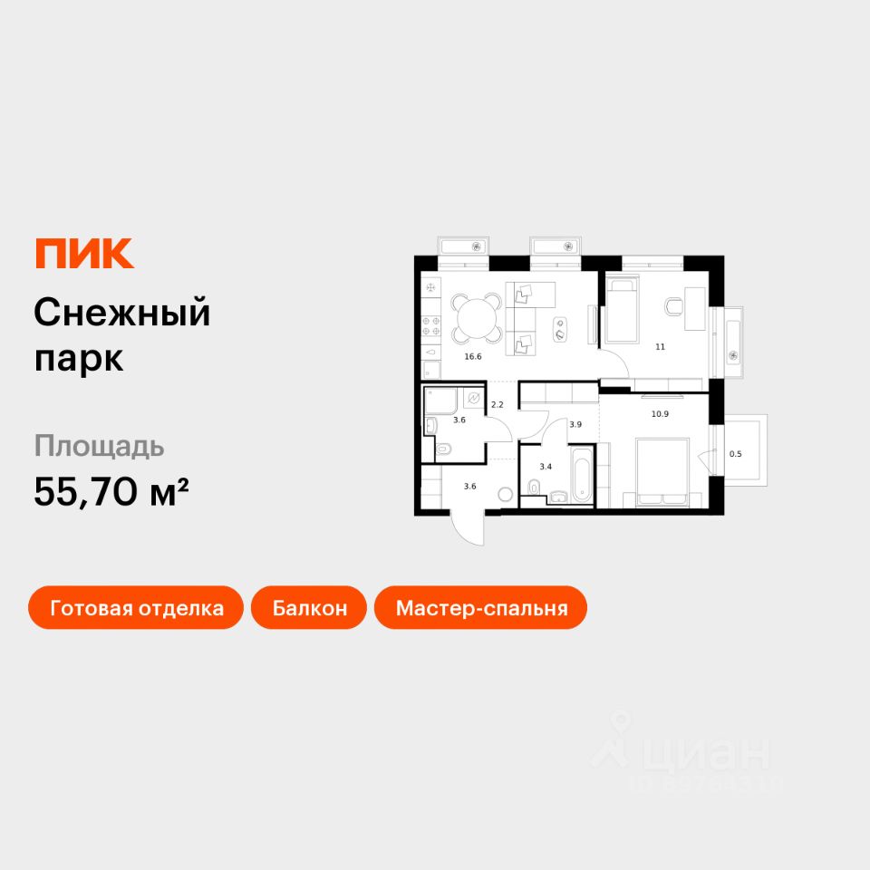 2-комн.кв., 55,7 м², 19/25 этаж