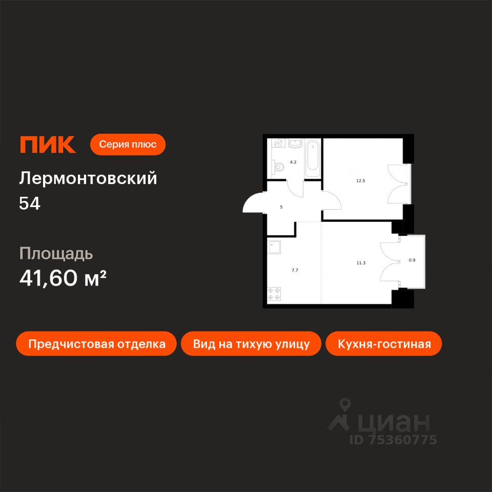 1-комн.кв., 41,6 м², 4/9 этаж