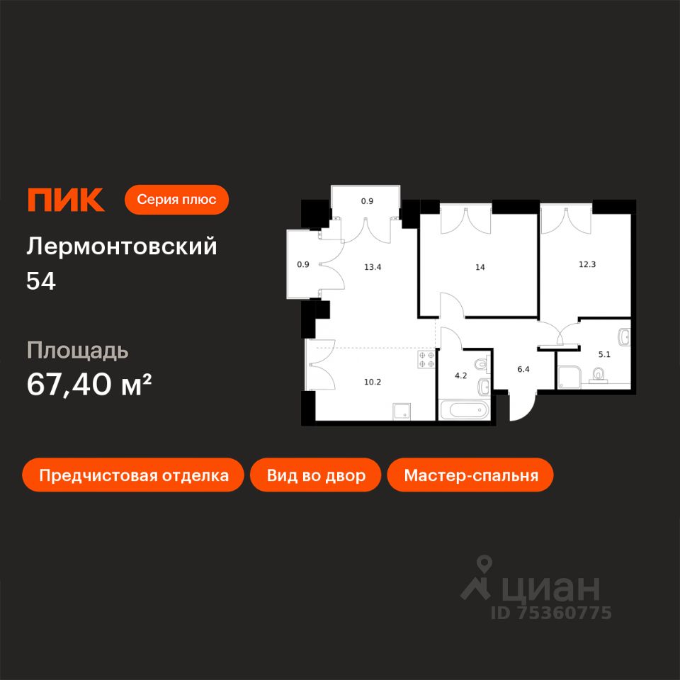 2-комн.кв., 67,4 м², 6/9 этаж
