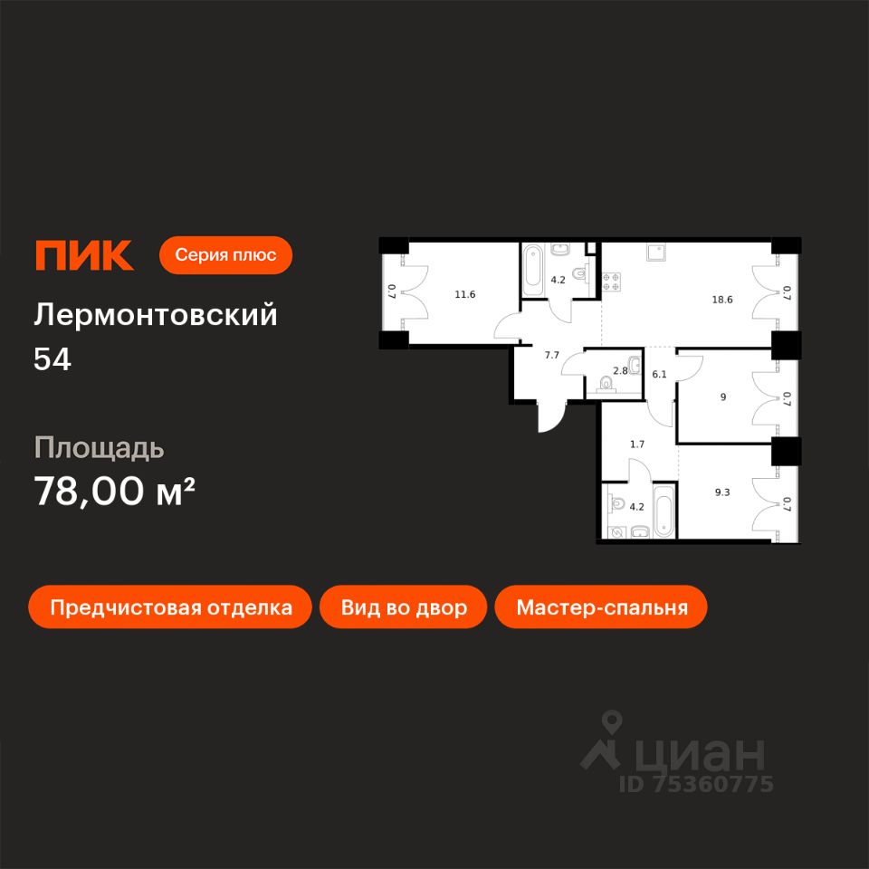 3-комн.кв., 78 м², 8/9 этаж