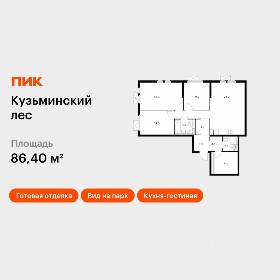 3-комн.кв., 86,4 м², 23/25 этаж