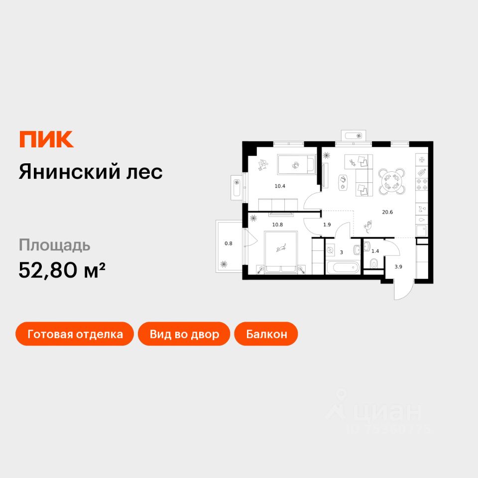 2-комн.кв., 52,8 м², 13/15 этаж