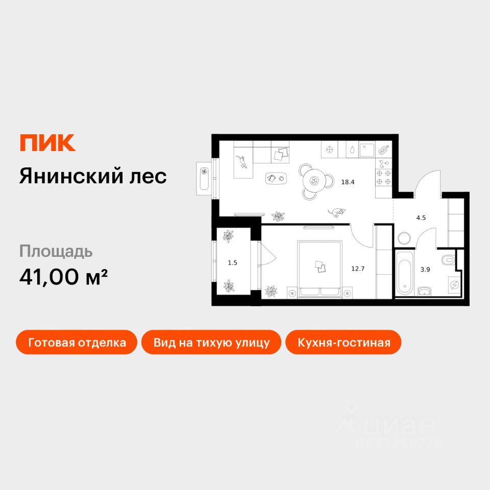 1-комн.кв., 41 м², 5/15 этаж