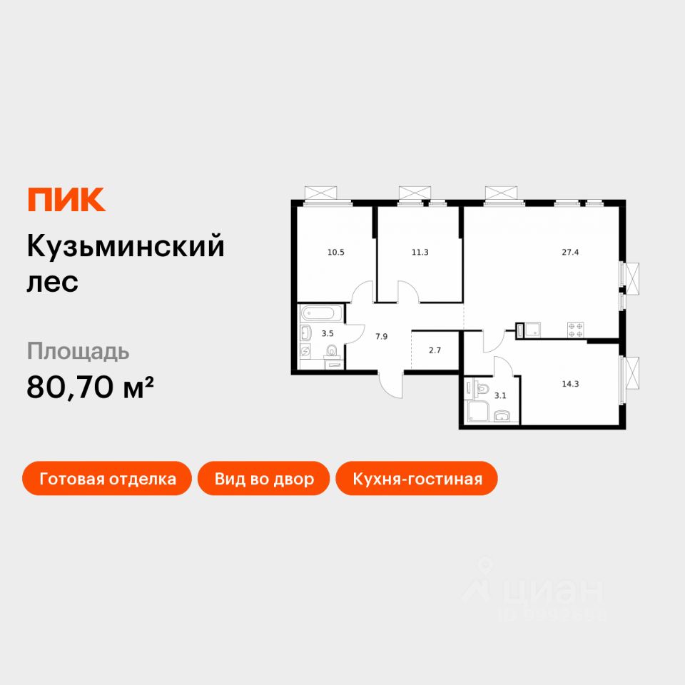 3-комн.кв., 80,7 м², 20/25 этаж