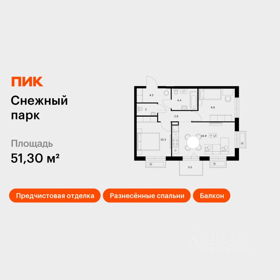 2-комн.кв., 51,3 м², 6/25 этаж