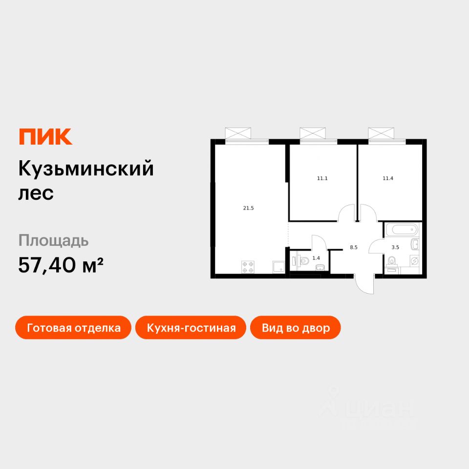 2-комн.кв., 57,4 м², 8/25 этаж