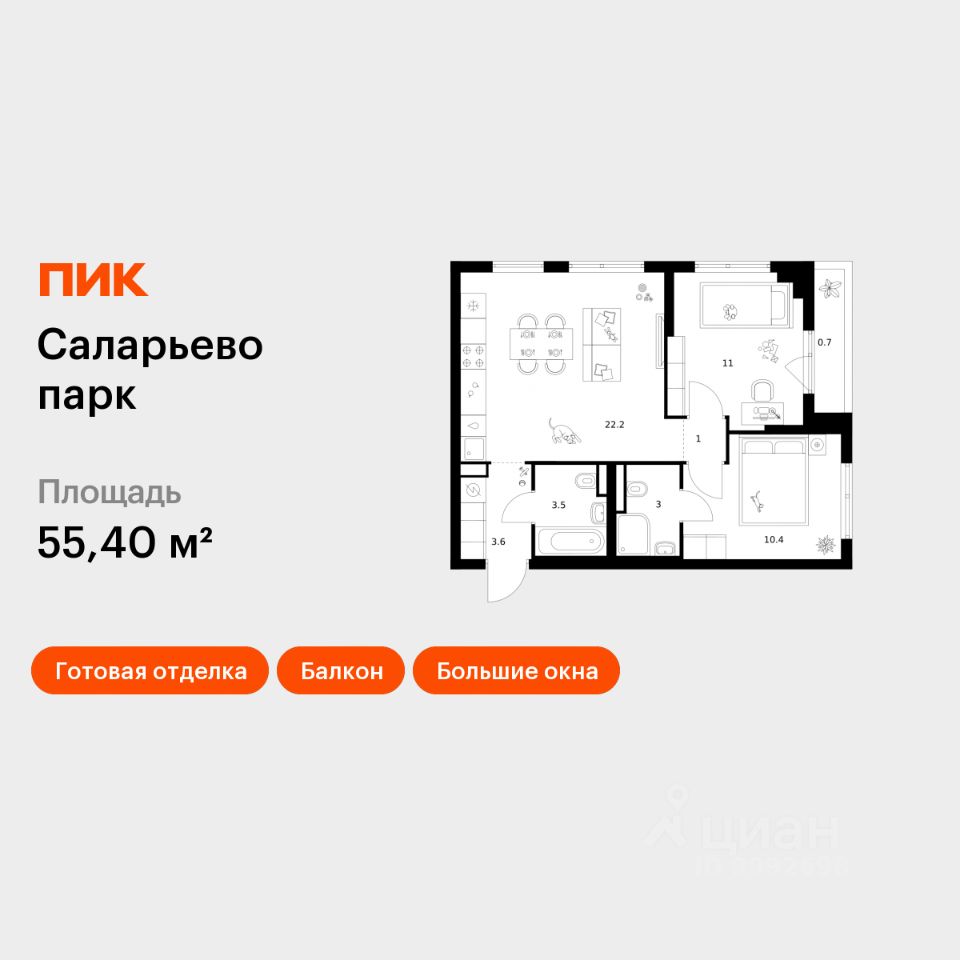 2-комн.кв., 55,4 м², 17/18 этаж