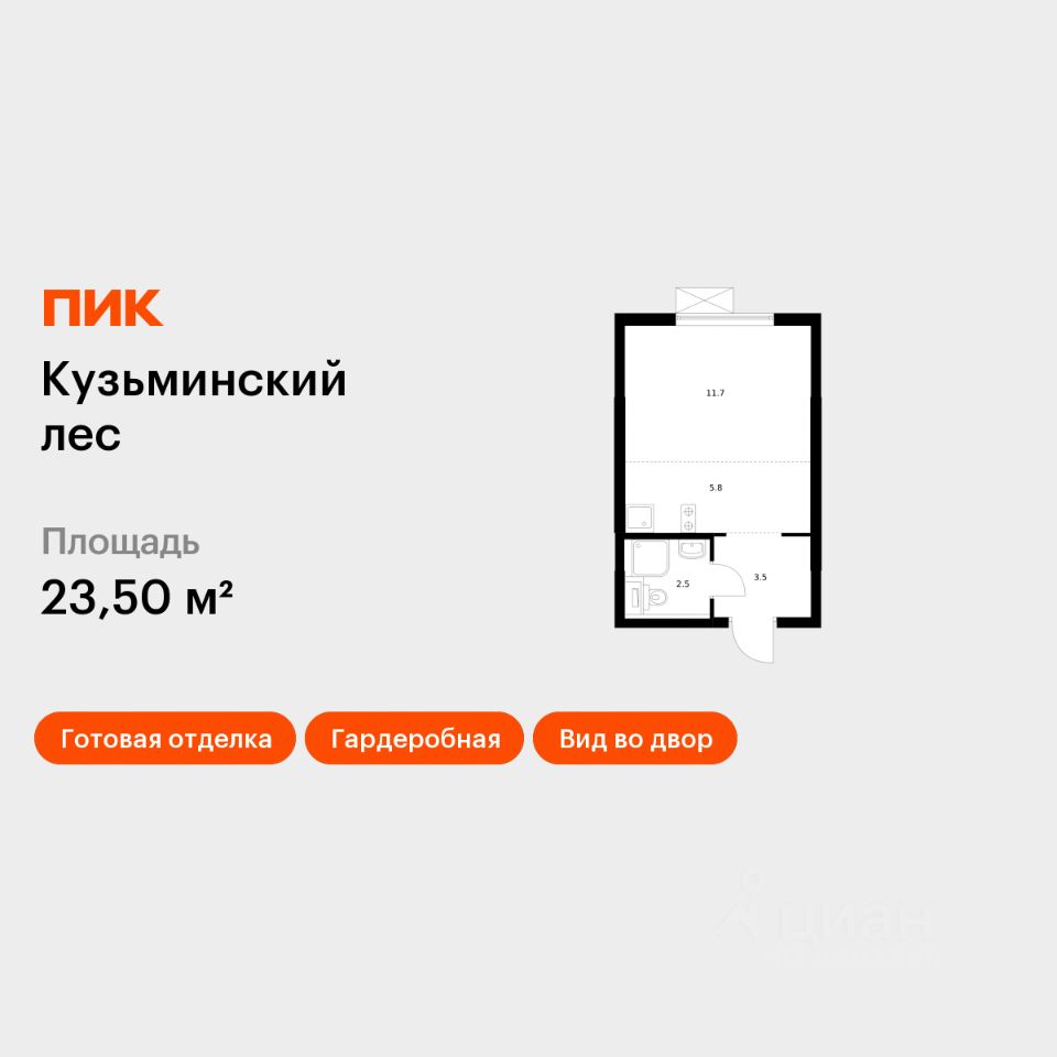 Студия, 23,5 м², 15/25 этаж